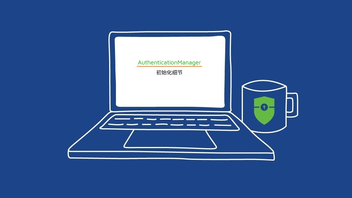 Spring Security 实战干货：AuthenticationManager的初始化细节 
