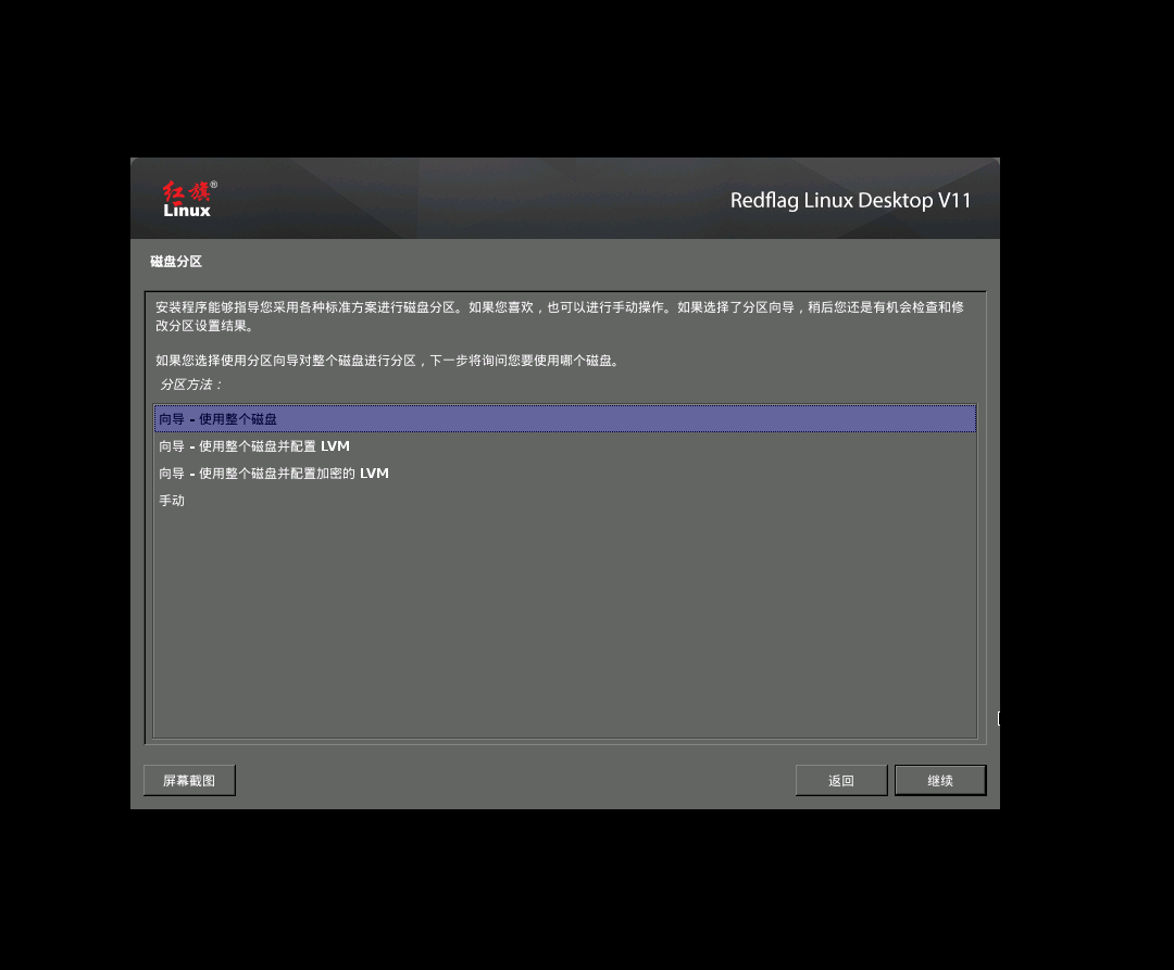 VMware 安装国产红旗 Redflag Linux Desktop V11 系统 