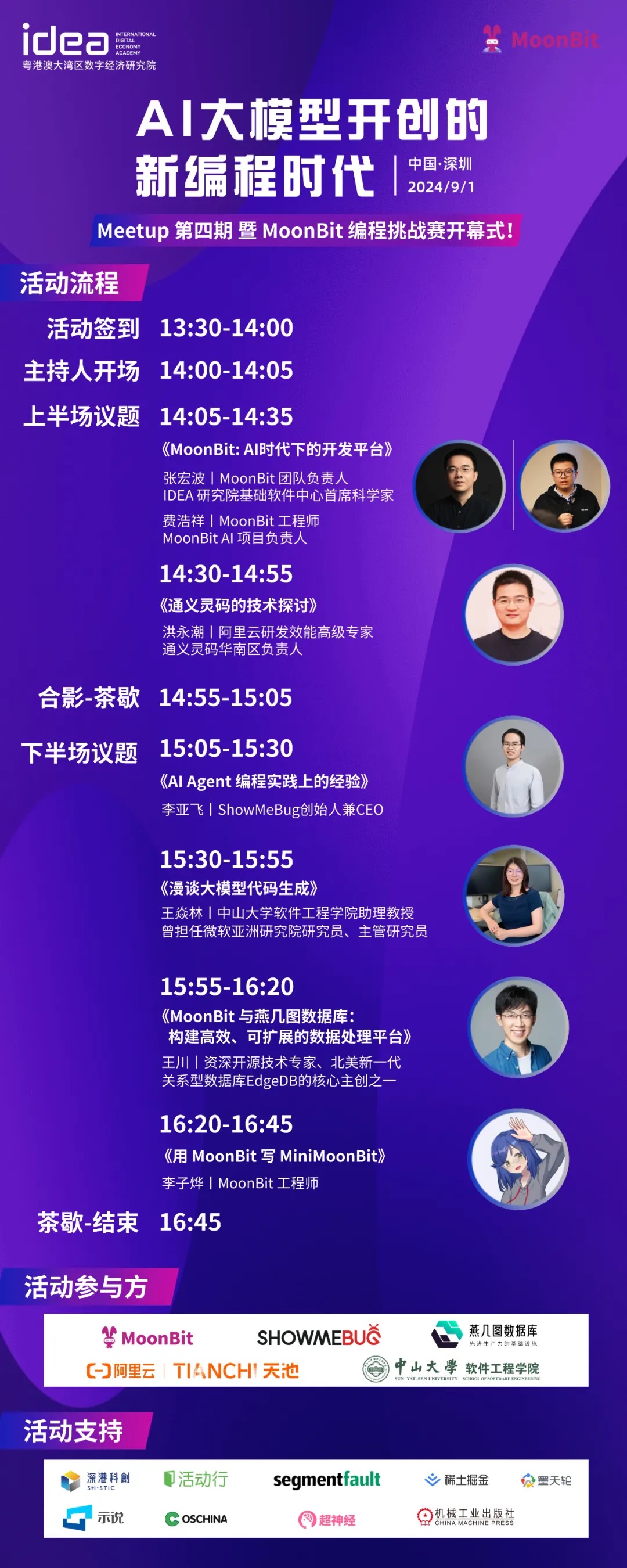 MoonBit 编程大赛开幕式将在深圳福田区举办！探讨 MoonBit & AI 大模型相关技术发展插图