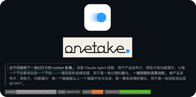 OneTake 项目介绍