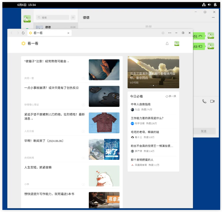 OpenCloudOS 宣布适配 Linux 原生版微信插图5