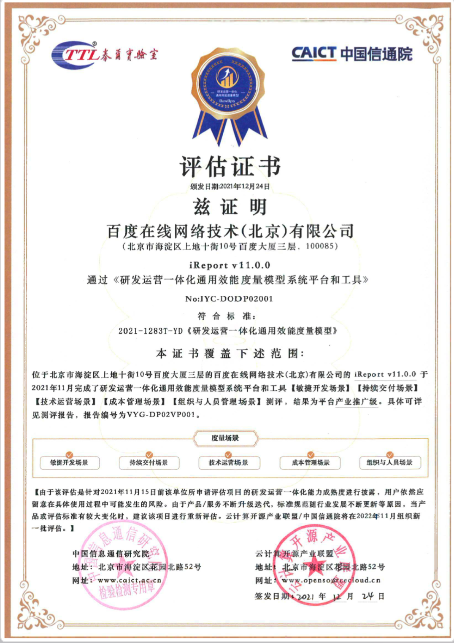 开源中国联合百度，获信通院研发效能度量平台「产业推广级」标准评估