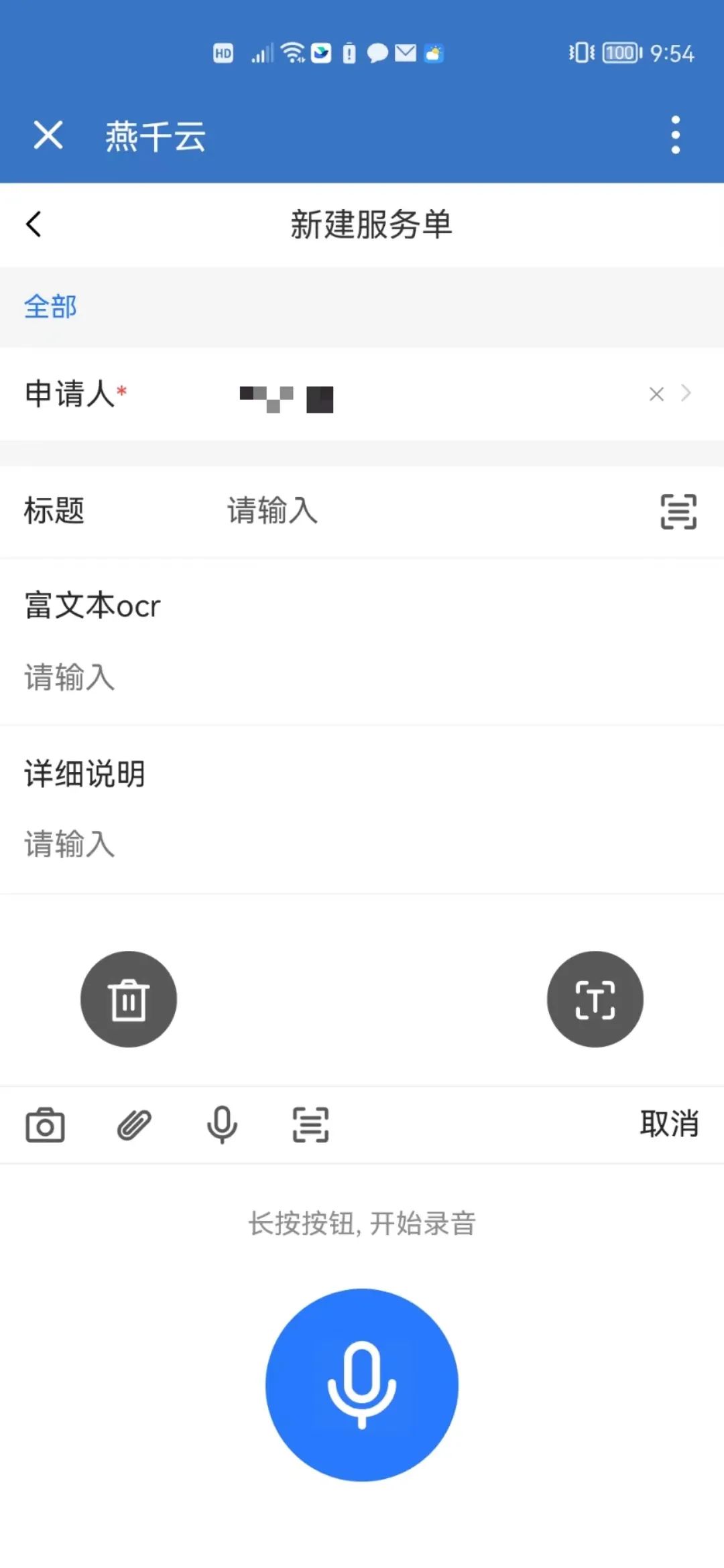 燕千云 YQCloud 数智化业务服务平台 发布1.12版本