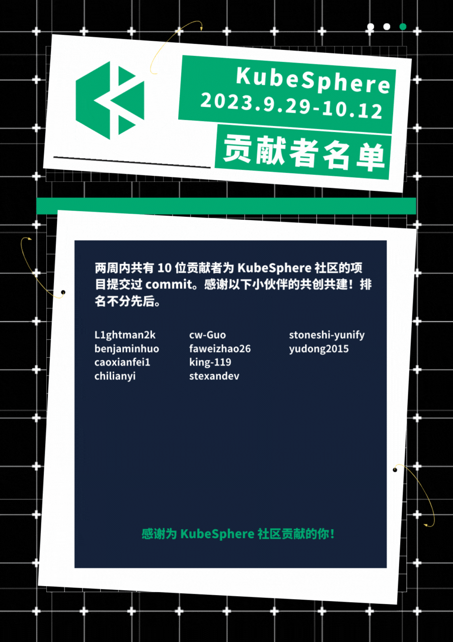 KubeSphere 社区双周报 | FluentBit 新增 tcp 输入插件 | 2023.09.29-10.12