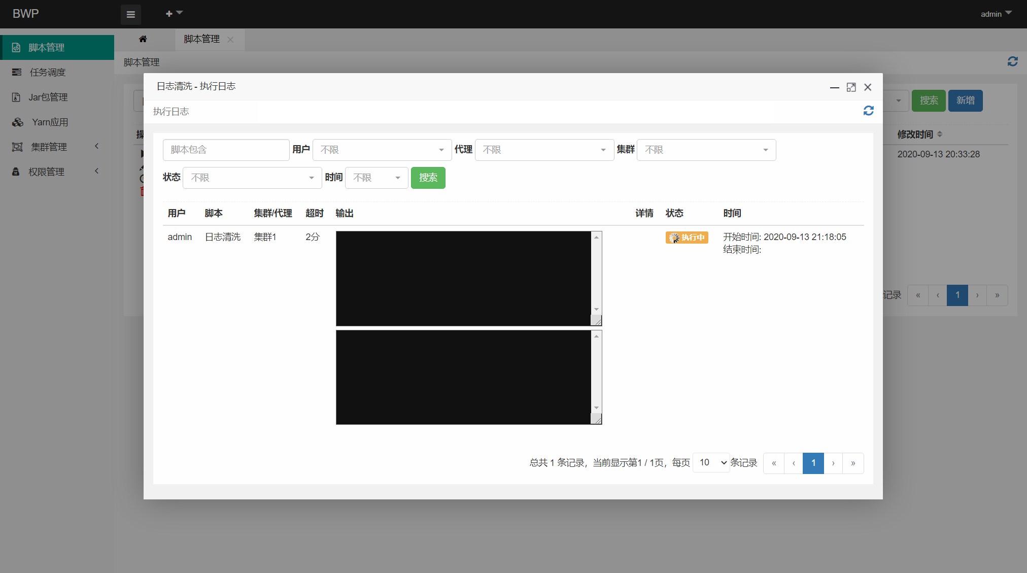 step9-script_execute_running