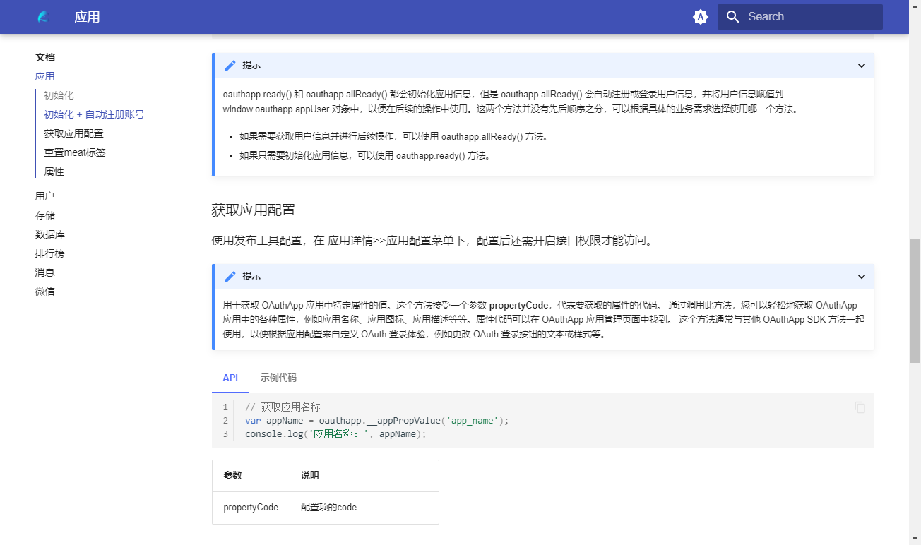 oauth2.0教程,OAuthApp v2.2.21 更新 | 前端发布工具