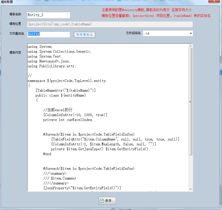 C#实现代码生成器【客户端】 