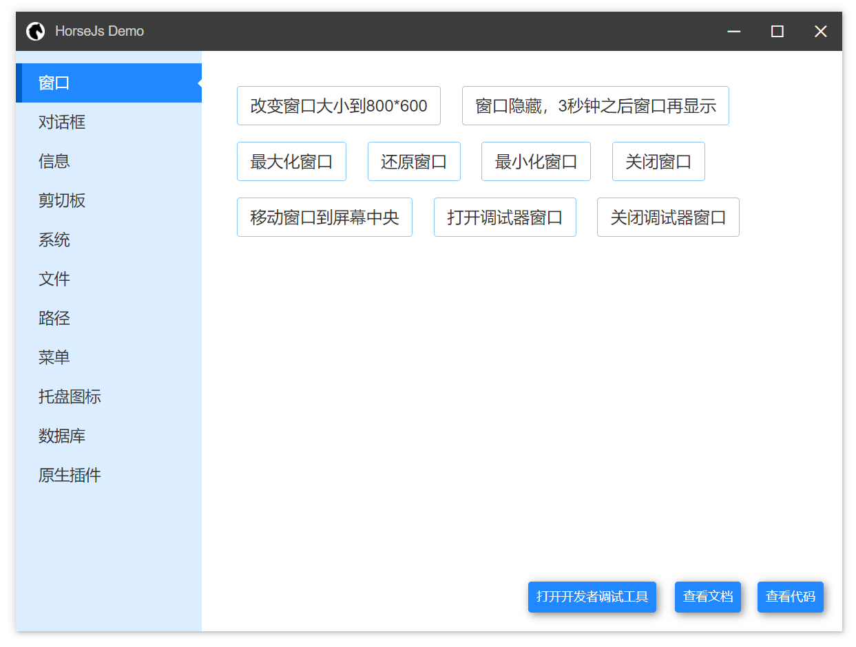 类 Electron 开发框架 HorseJs 0.0.10 发布