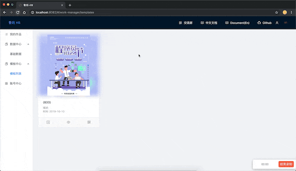 鲁班H5 1.7.4 发布，开源版本的简单易企秀、人人秀