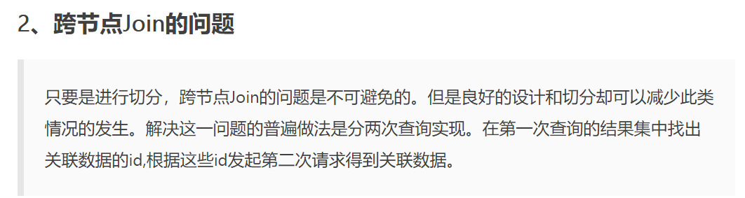 使用shardingSphere做mysql分库分表（2） 之多表联查遇到的问题