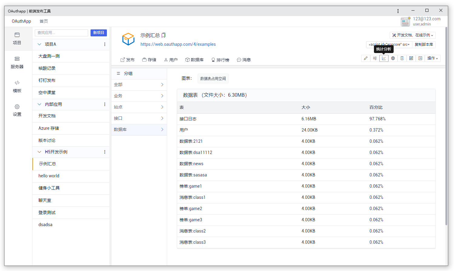 OAuthApp v2.2.10 更新 | 前端发布工具