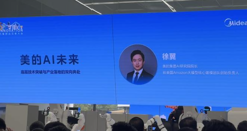 美的发布新一代 AI 交互系统“Home AI”