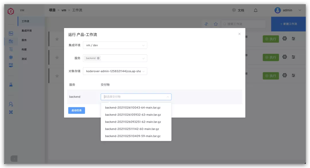 Zadig V1.6.0 新版发布：为效率而生，支持全局 Helm & K8s YAML 模板