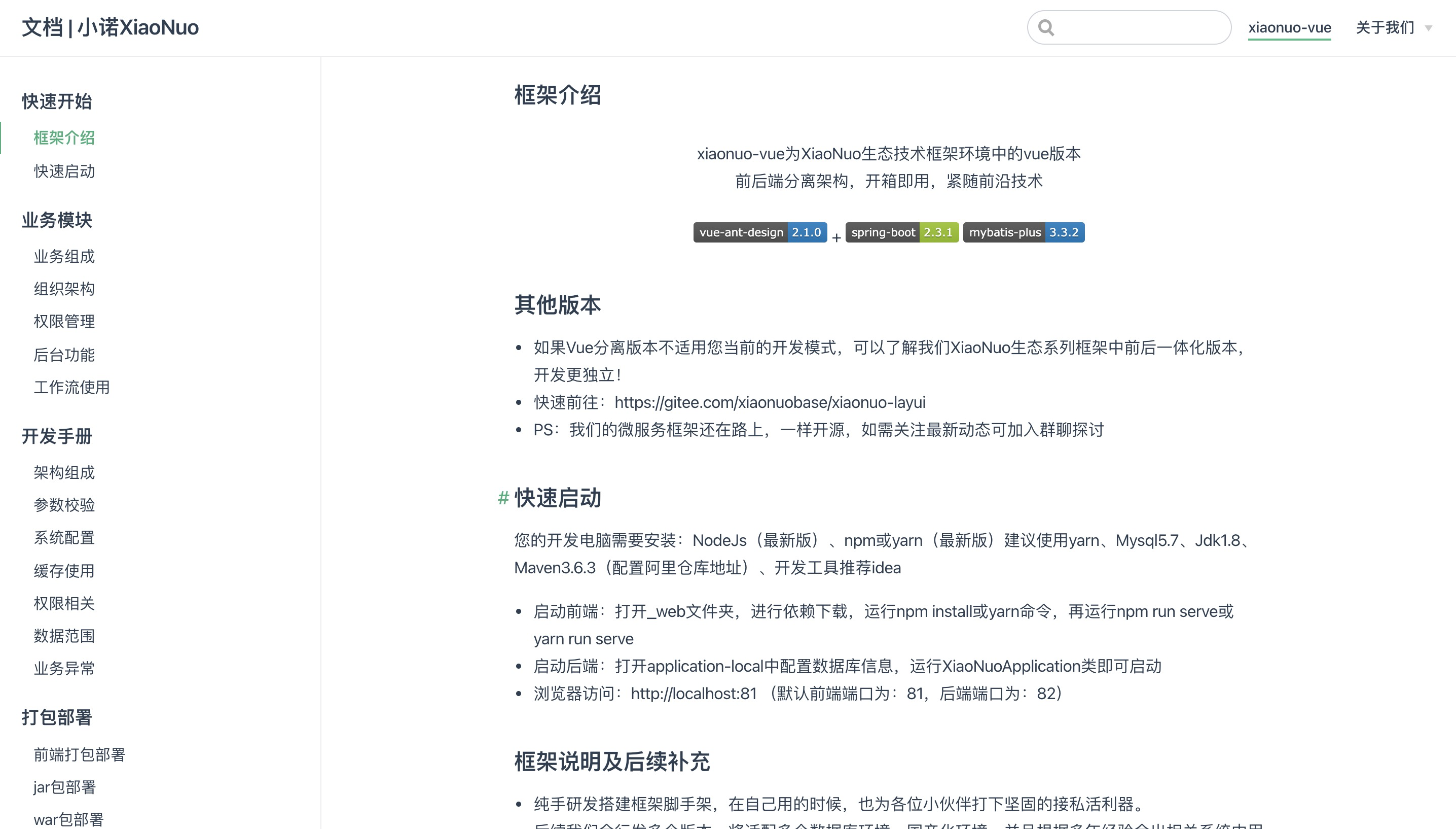 XiaoNuo 快速开发平台文档已发布