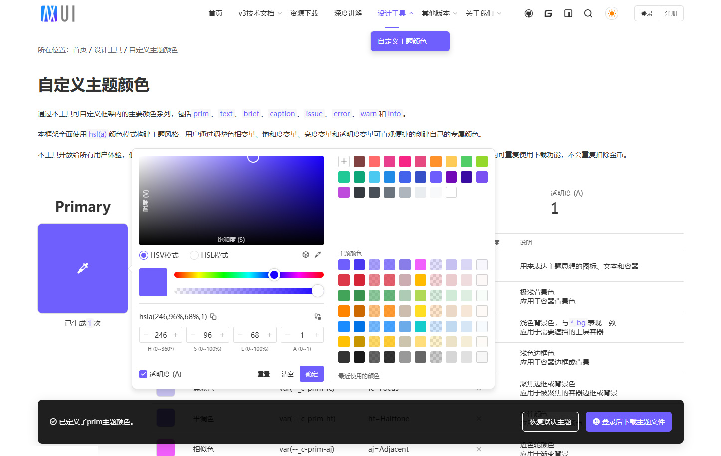 AXUI自定义主题颜色工具