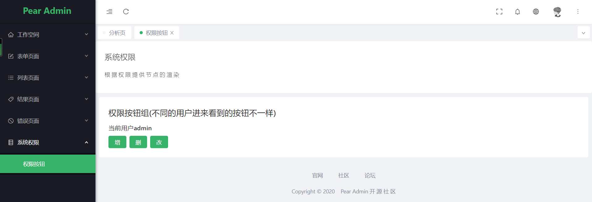 Pear Admin Ant 1.2.0.Release 正式发布，紧跟 Ant 潮流，新增权限处理