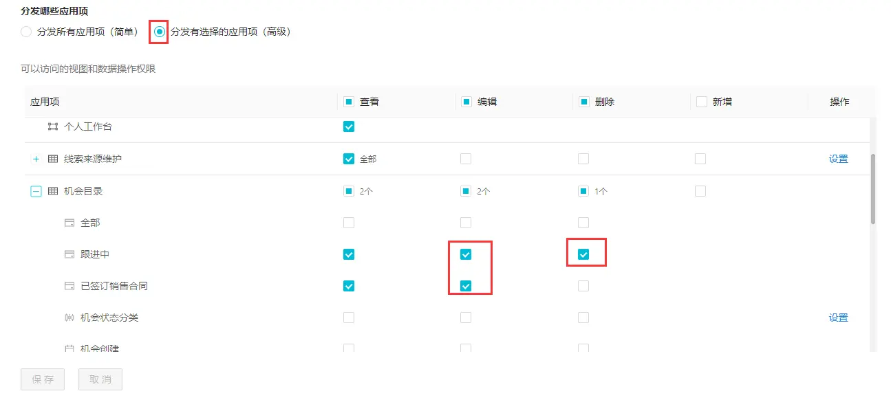 【敲敲云】免费的零代码产品 — 应用用户角色与权限(图15)