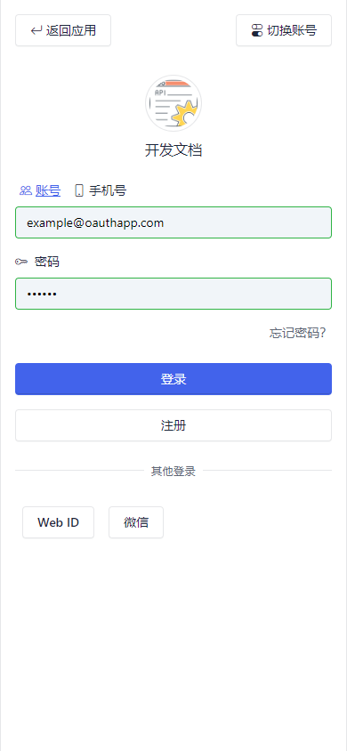 oauth2.0教程,OAuthApp v2.2.21 更新 | 前端发布工具
