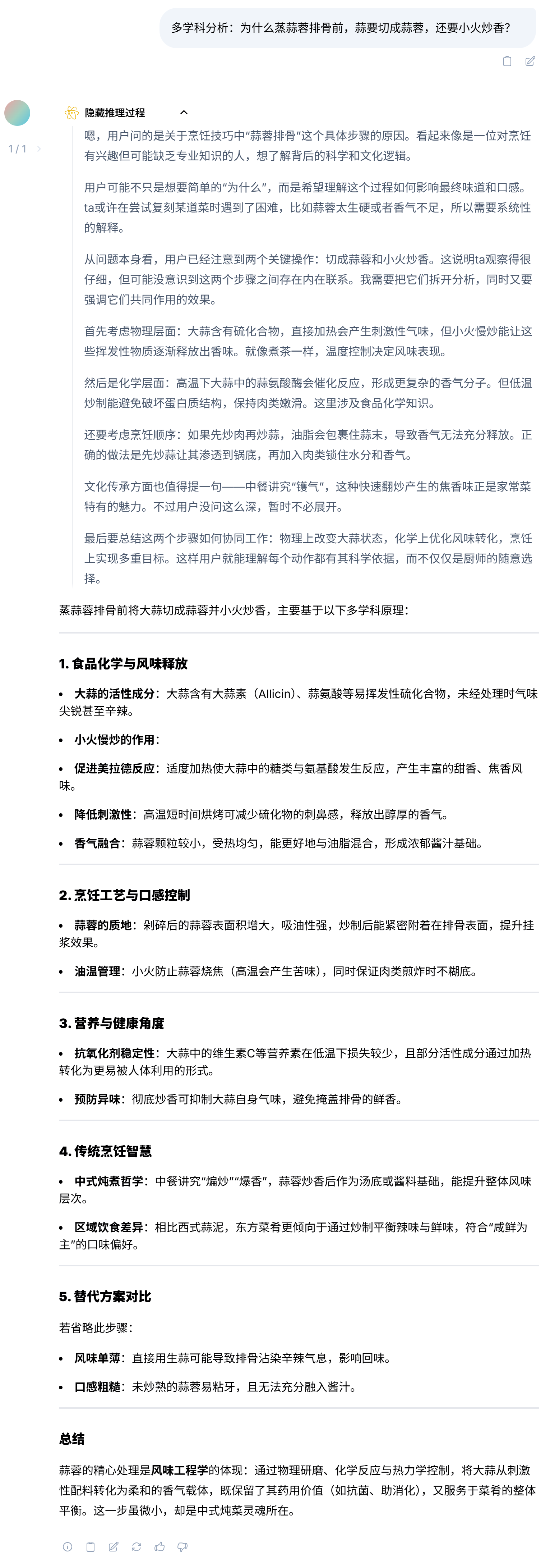 多学科分析蒜蓉