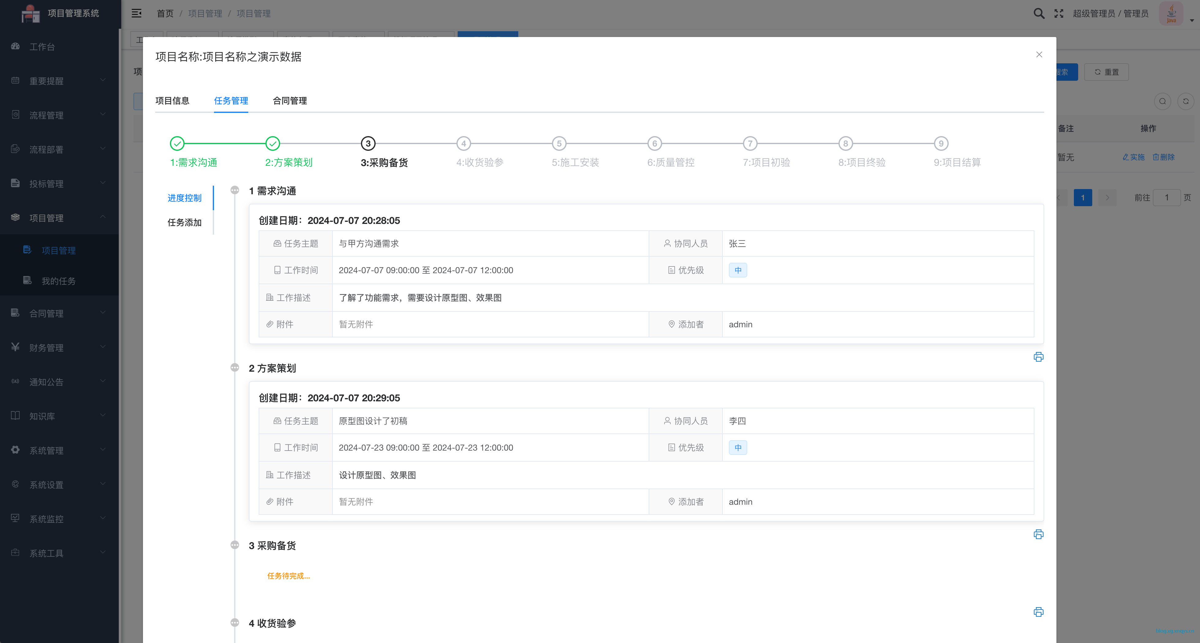 基于若依开发的工程项目管理软件系统源码开源，轻量级 OA 办公系统，工程项目的进度控制、成本预算管理插图6