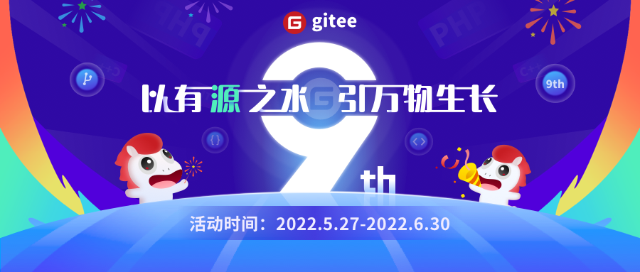 ​优麒麟 X Gitee 9 周年直播 | 如何从 0 到 1 搭建起一个健康的开源社区