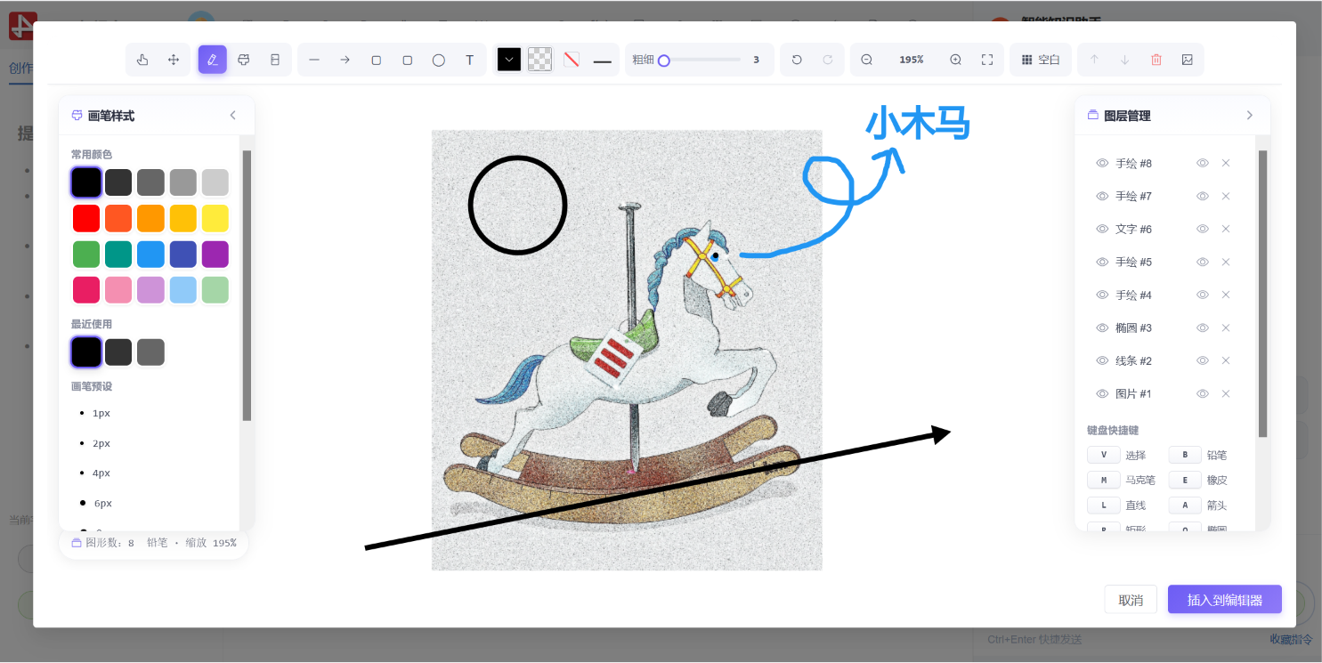图片编辑器