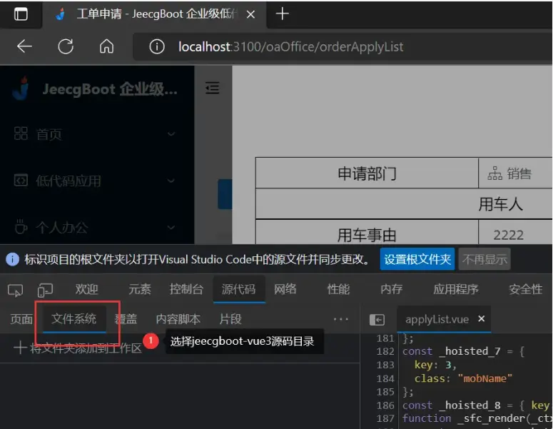 vue3项目debugger调试看不到源码-jeecgboot(图2)