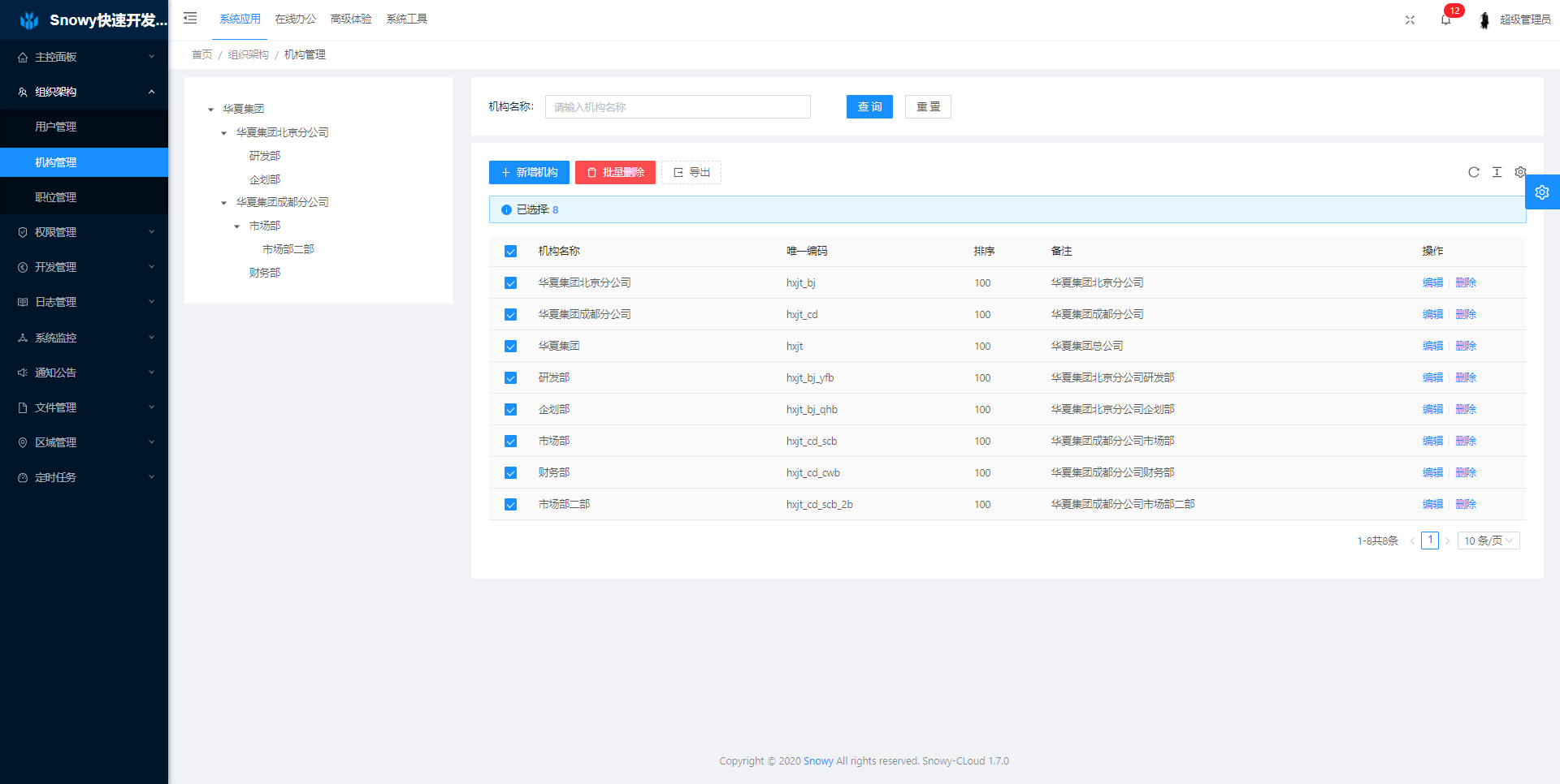 Snowy-Cloud v1.7.0 发布 nacos 最新版，性能提升