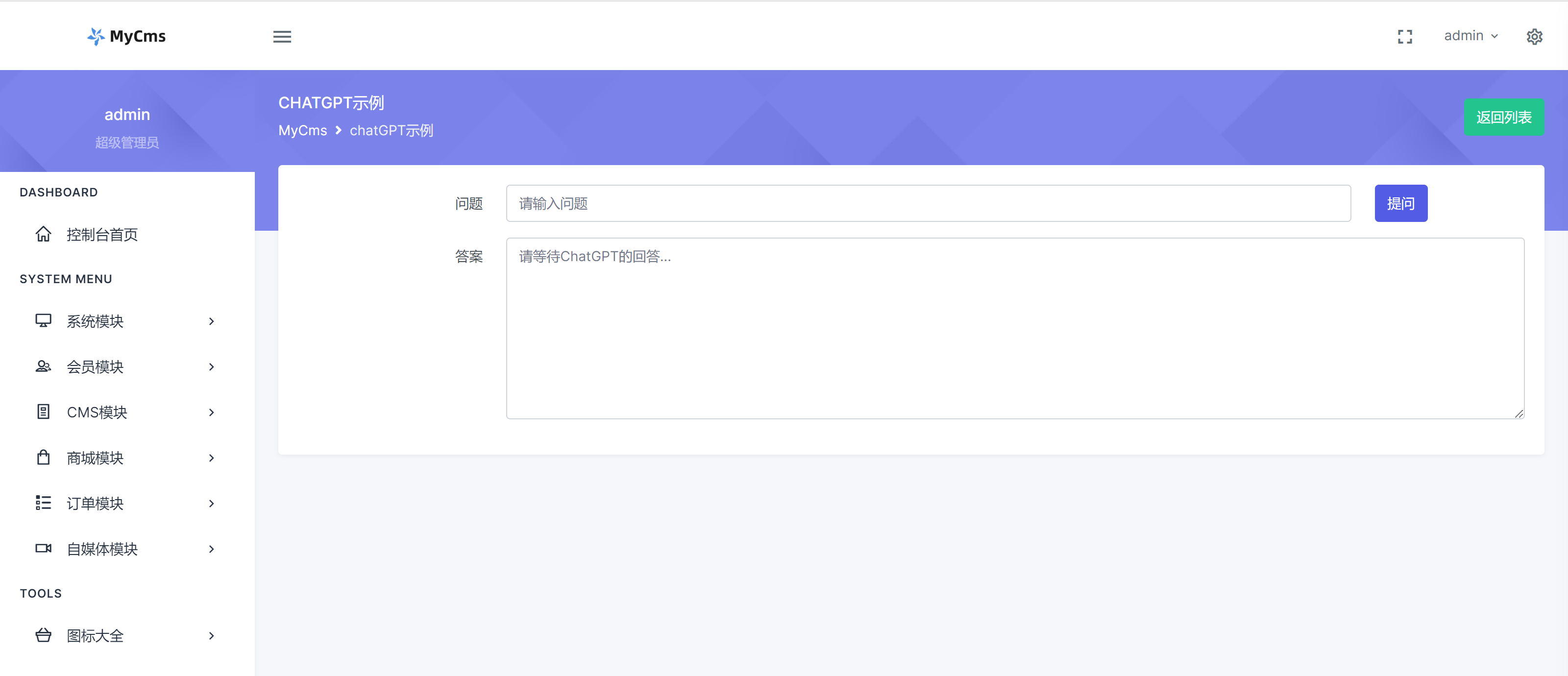MyCms 自媒体系统 v4.3.1,接入 ChatGPT 写文章