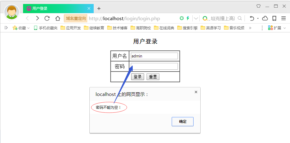 PHP案例：实现登录功能 