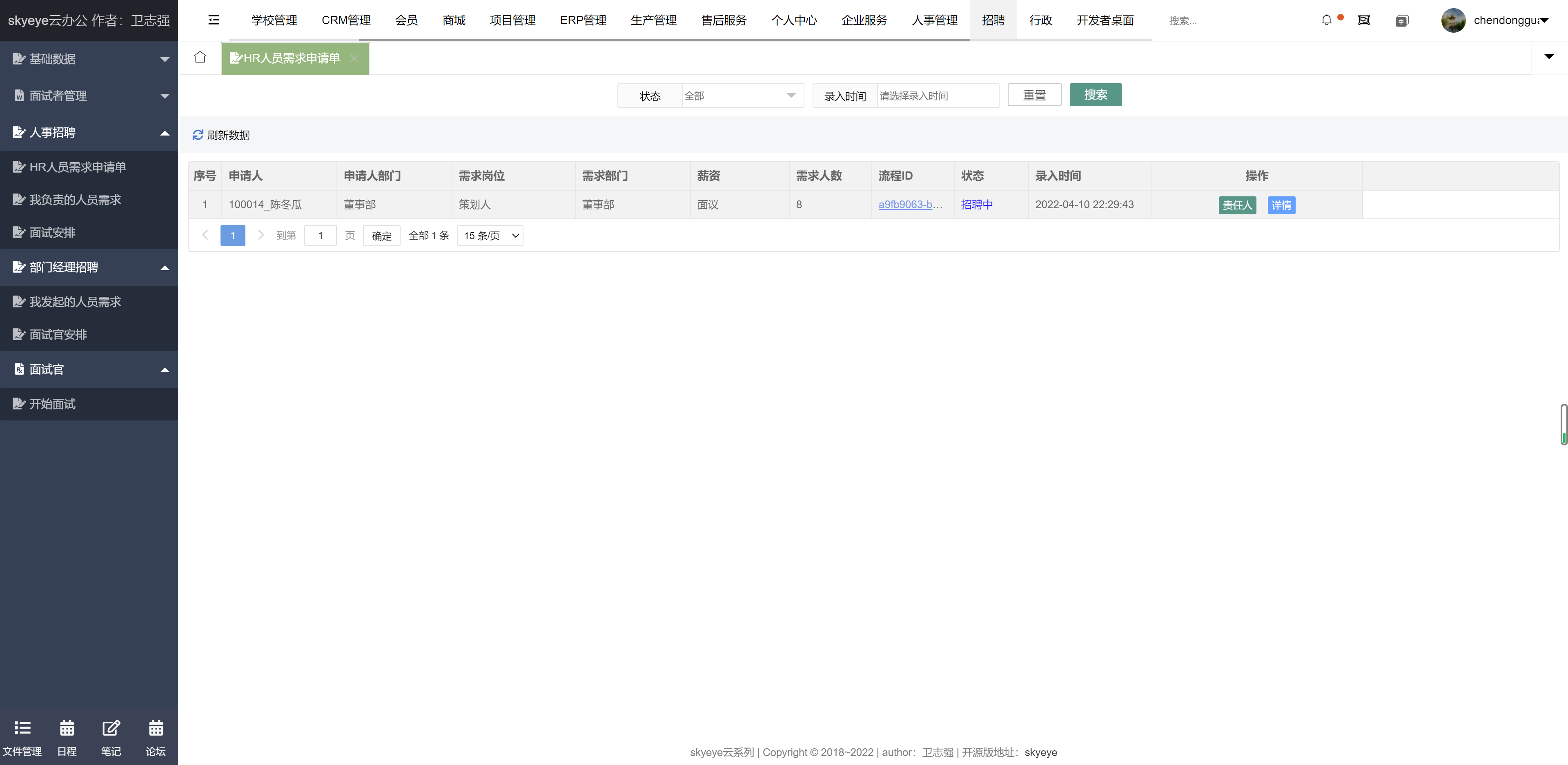 云办公系统 skyeye v3.7.11 发布