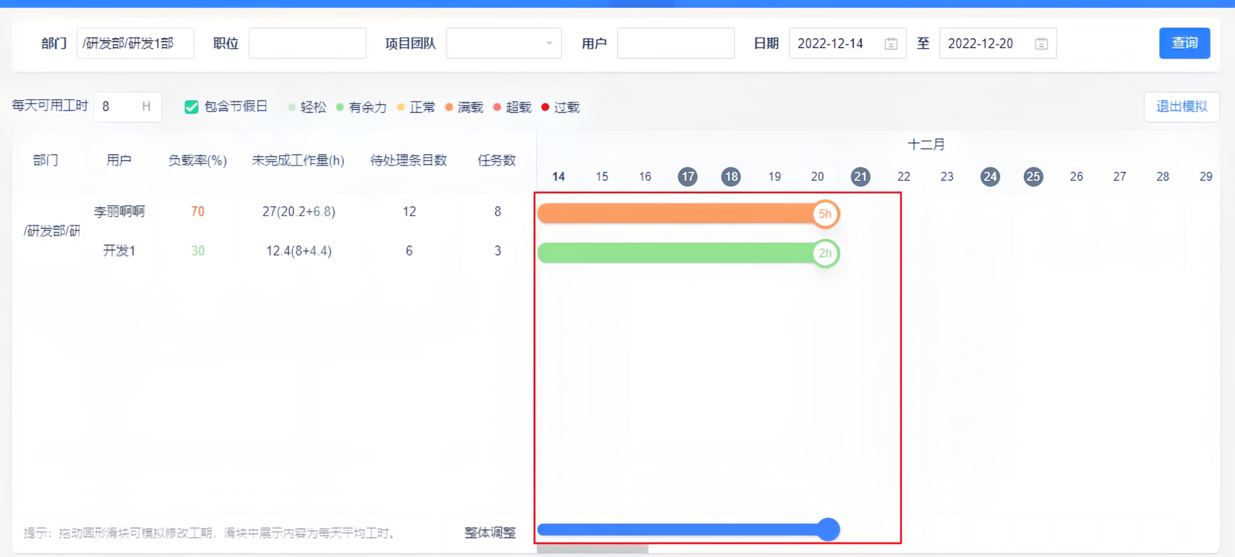 禅道人力资源日历插件