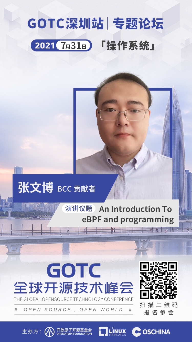 聚焦底层技术，GOTC 2021 深圳站操作系统论坛即将召开