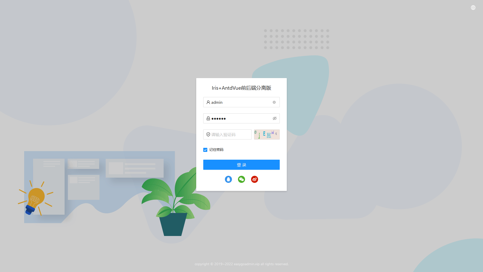EasyGoAdmin 敏捷开发框架 Iris+AntdVue 版本 v1.0.0 发布