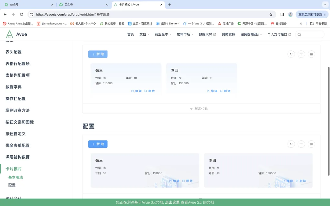 Avue 3.4.0 发布，支持卡片布局列表