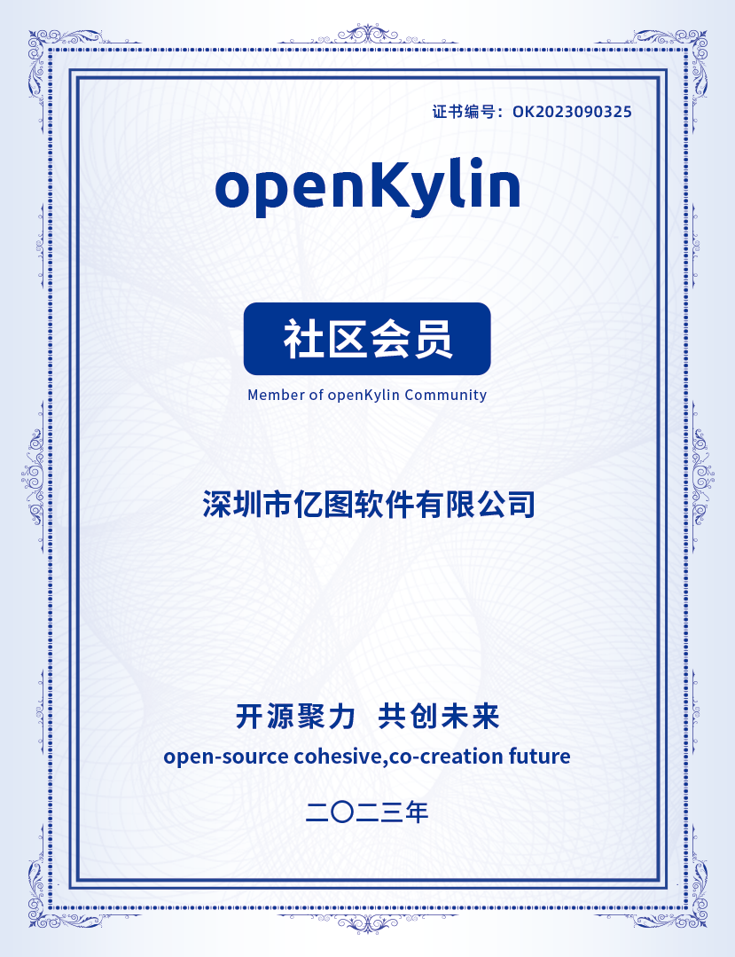 亿图软件加入openKylin，助推社区办公生态繁荣