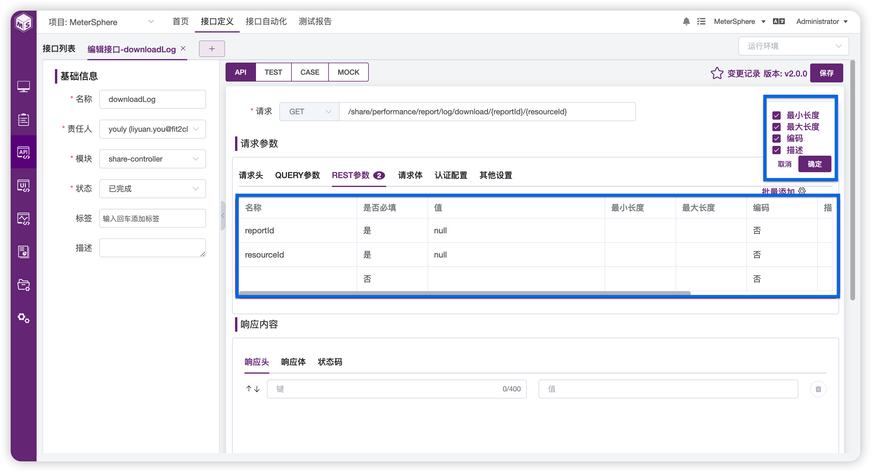 开源版支持工作台展示，新增超级管理员用户组，MeterSphere 开源持续测试平台 v2.5.0 发布(图4)