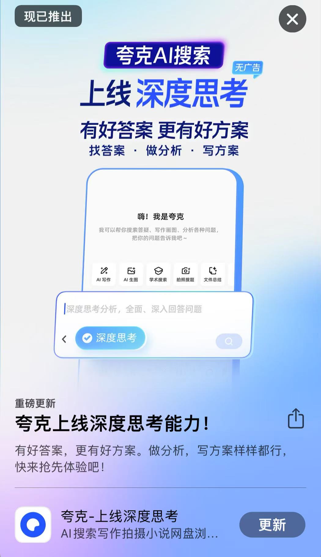 夸克 AI 搜索上线“深度思考”