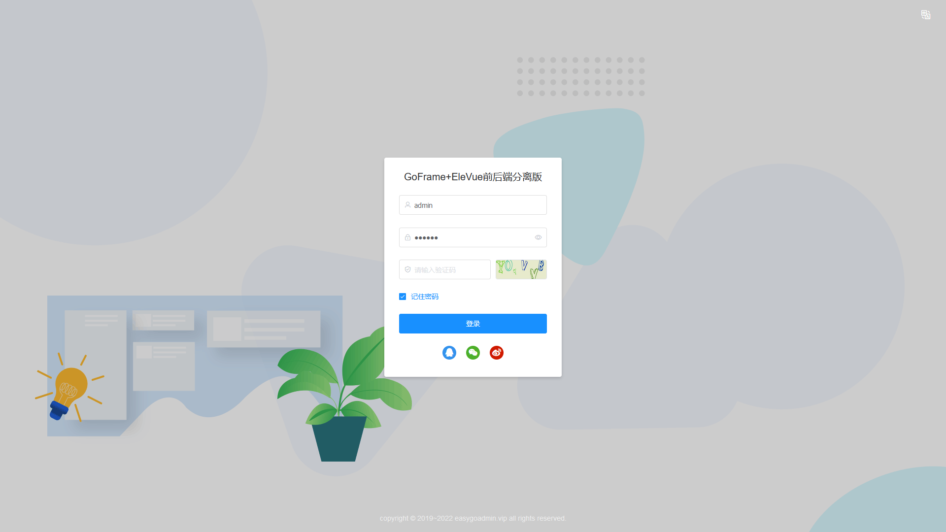 EasyGoAdmin 敏捷开发框架 GoFrame+EleVue 版本 v1.0.0 发布