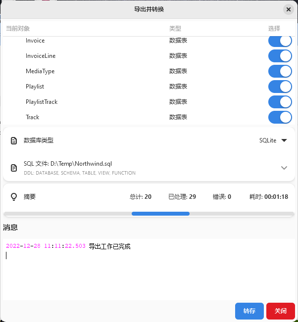 袋鼠数据库工具之转存器