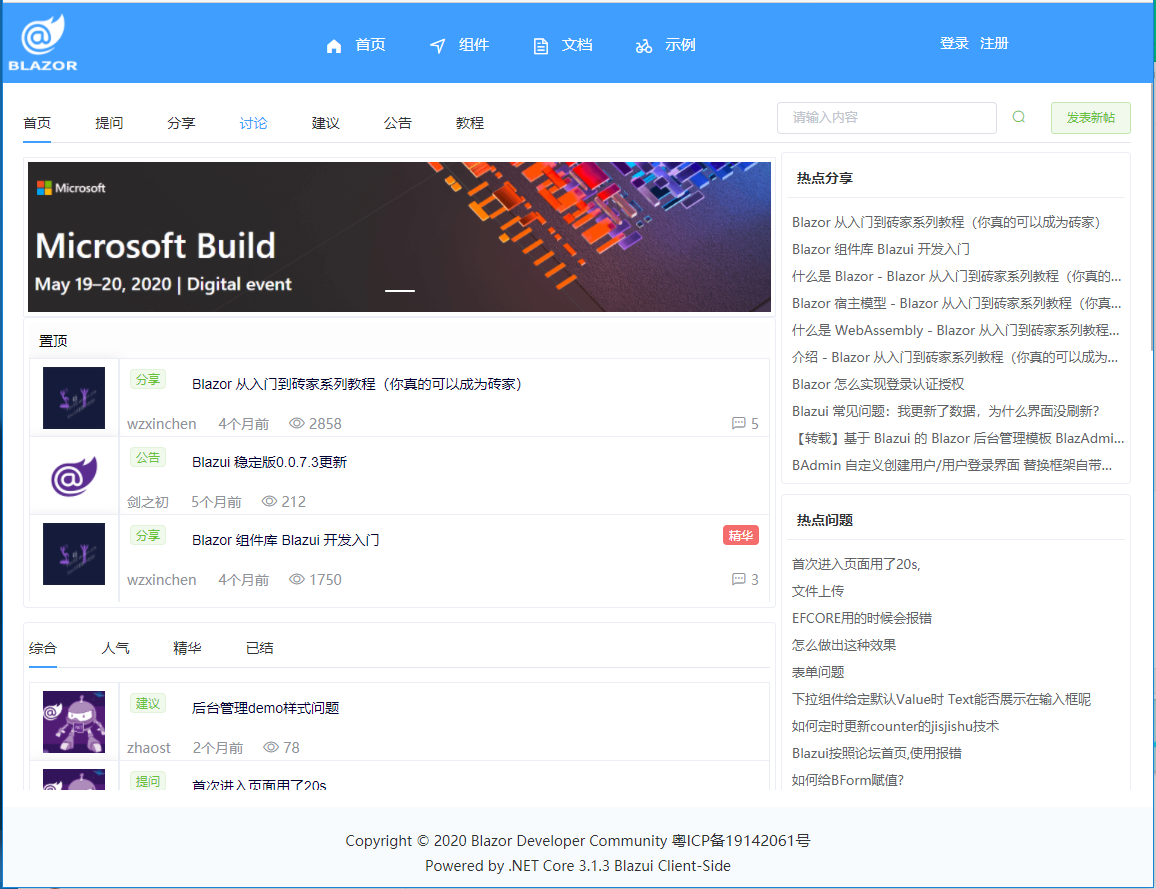 首个使用 Blazor 技术实现的社区软件 BlazorCommunity 发布