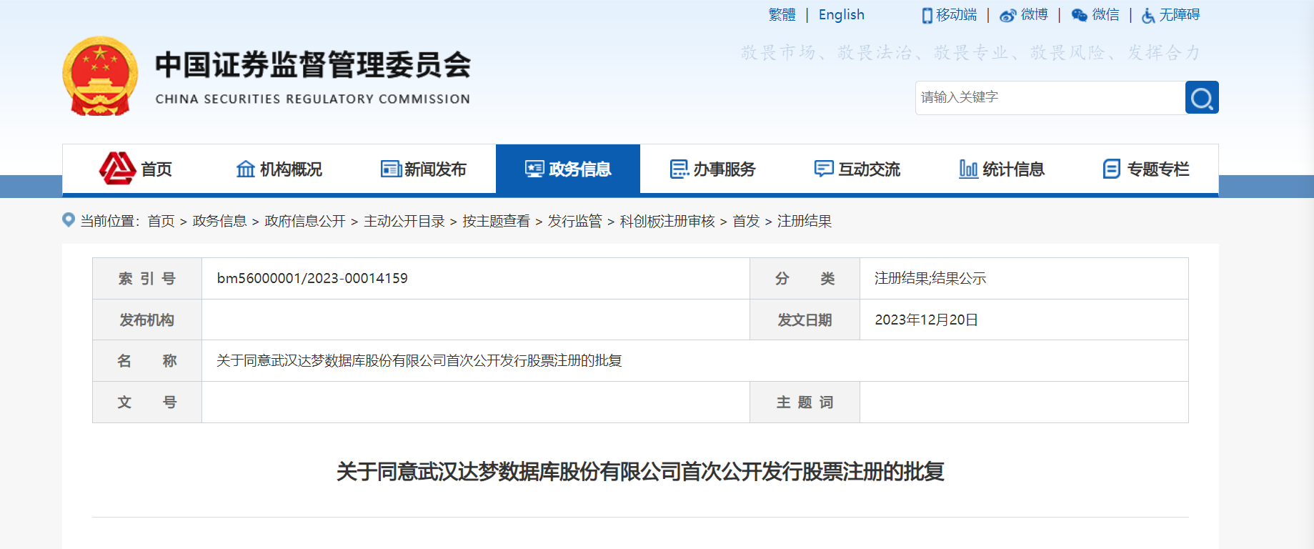 达梦数据上交所科创板 IPO 注册获证监会同意