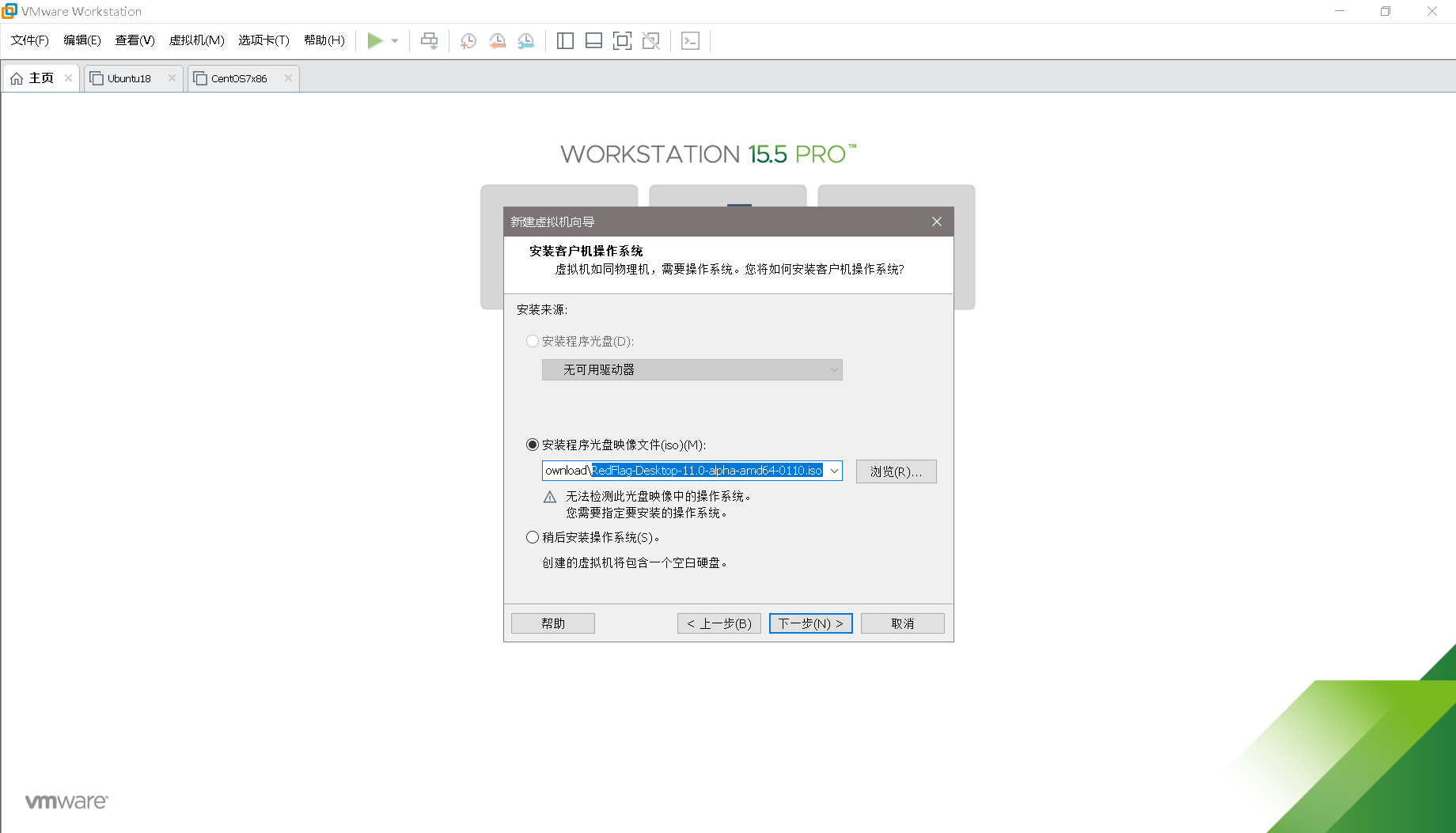 VMware 安装国产红旗 Redflag Linux Desktop V11 系统 