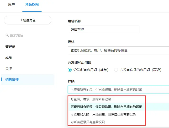 【敲敲云】免费的零代码产品 — 应用用户角色与权限(图11)