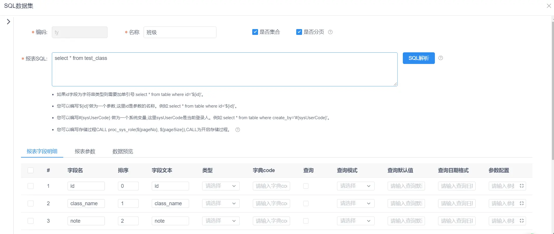 JimuReport积木报表—表格联动图表专题(图3)