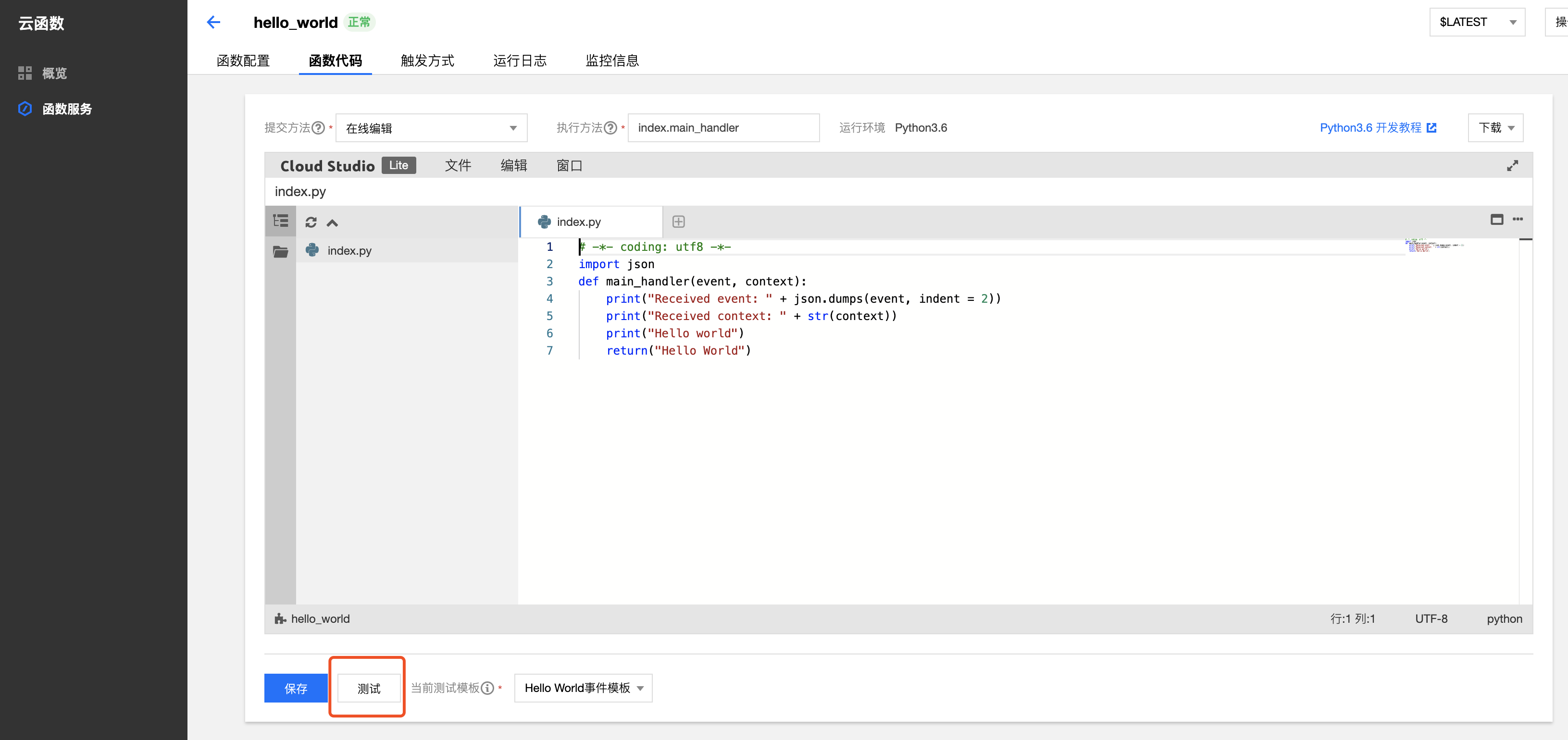 入门Serverless:如何实现 Hello World?