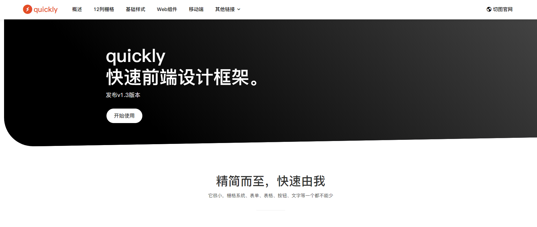 quickly 1.4 版本发布，快速前端切图css框架