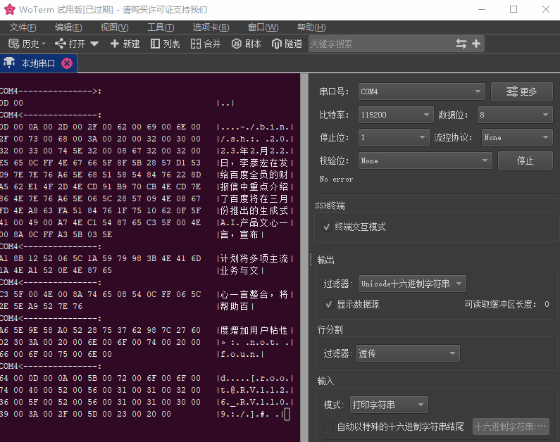 WoTerm v9.28.10 发布