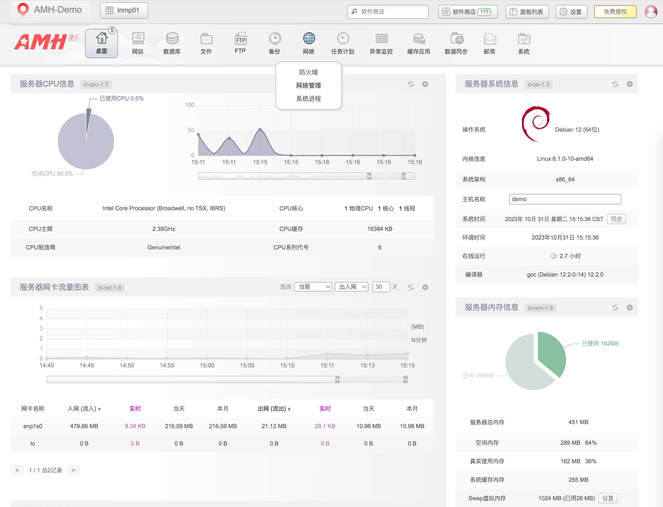 AMH 7.1 发布，安全稳定纯净轻巧高效的主机面板。
