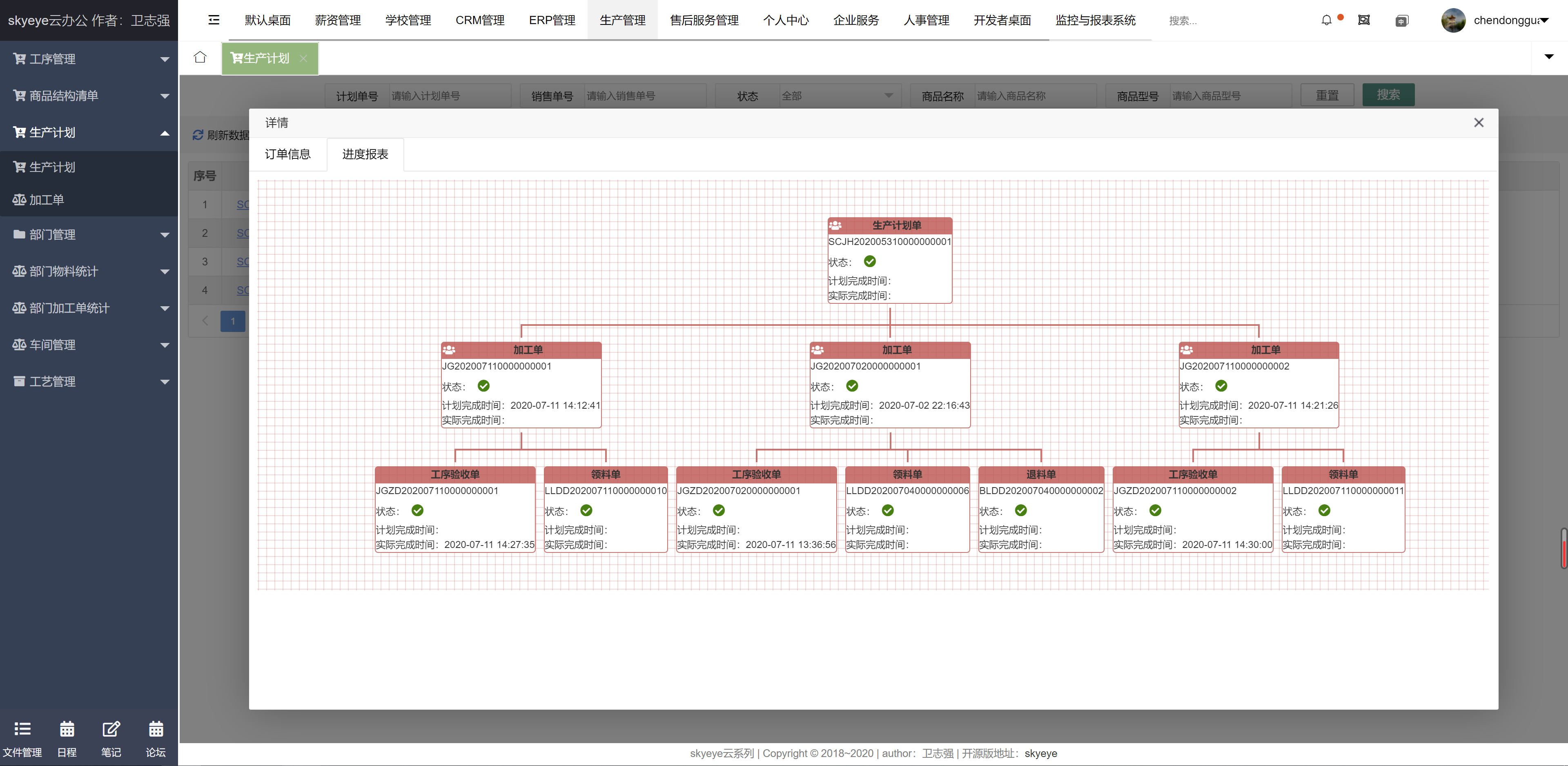 云办公系统 skyeye v3.5.0 发布，ERP模块更新